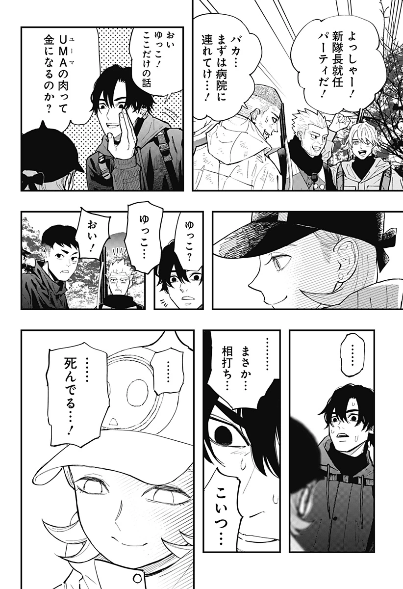 都市伝説先輩 第30話 - 24