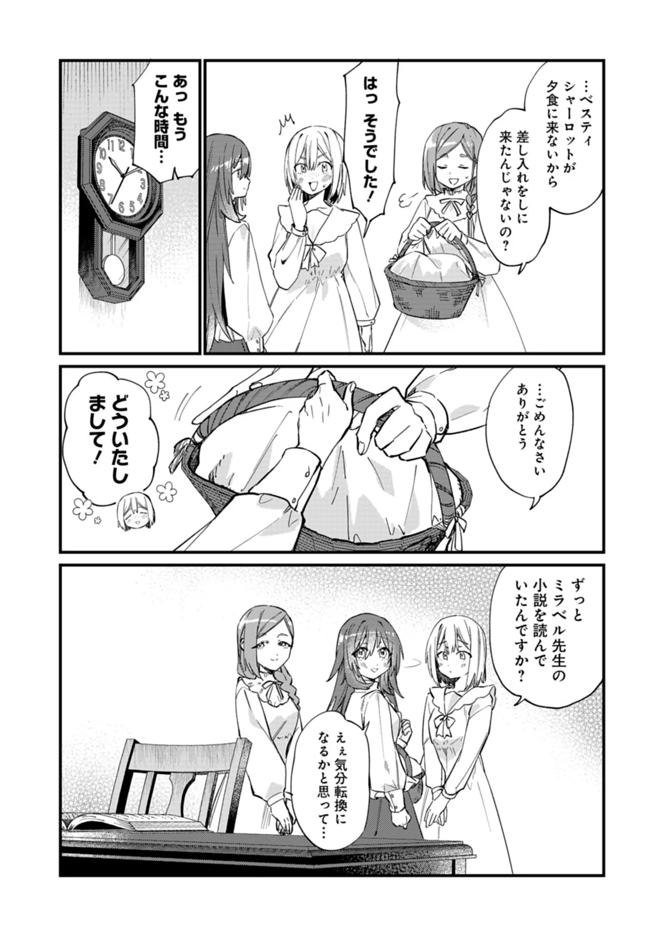 なんでもメイドと侯爵様の子育て論 第21話 - 14