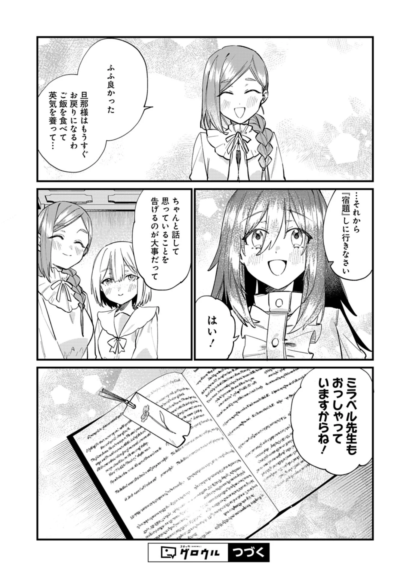 なんでもメイドと侯爵様の子育て論 第21話 - 15