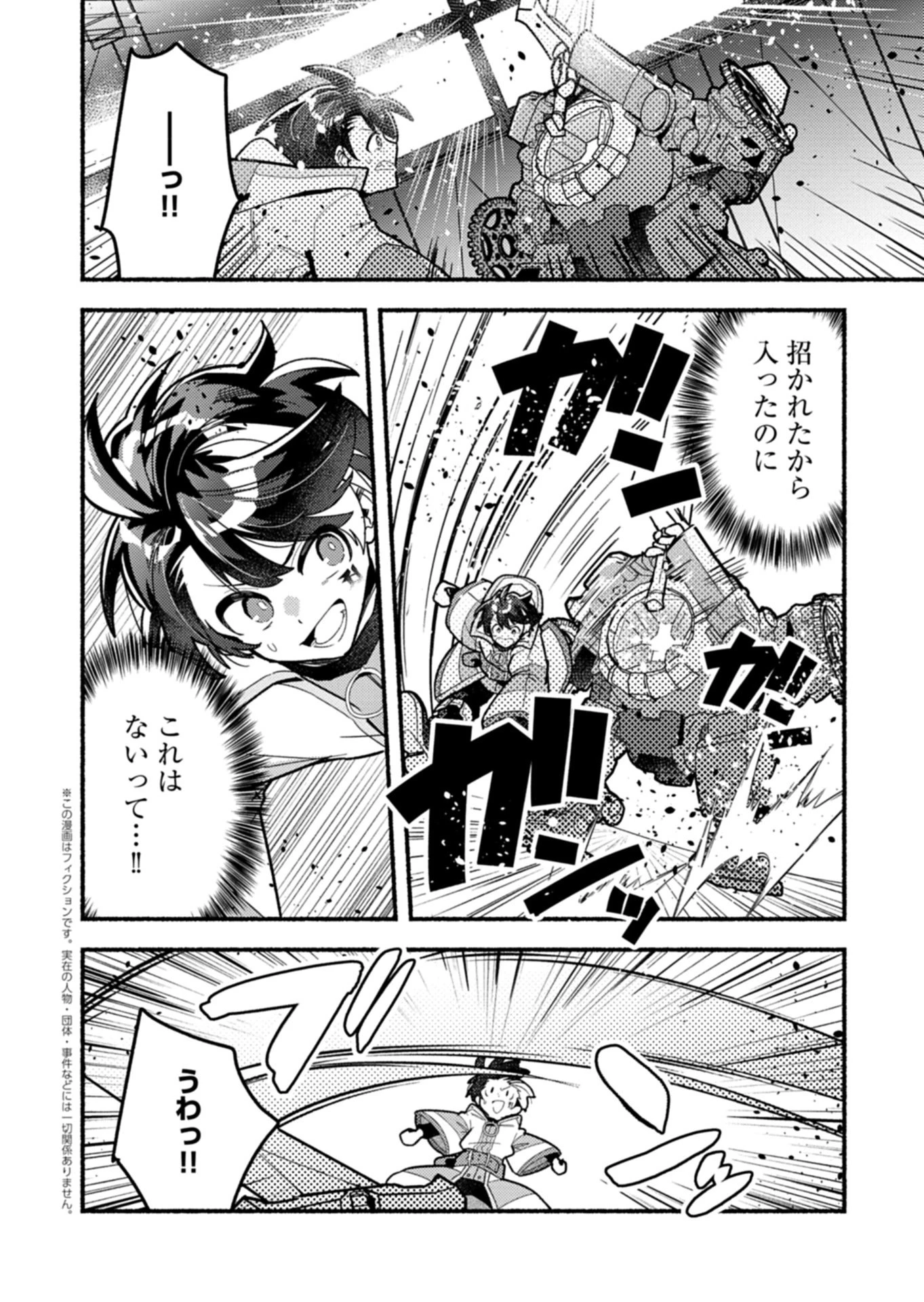 えむえむおー! 自由にゲームを攻略したら人間離れしてました 第10話 - 2