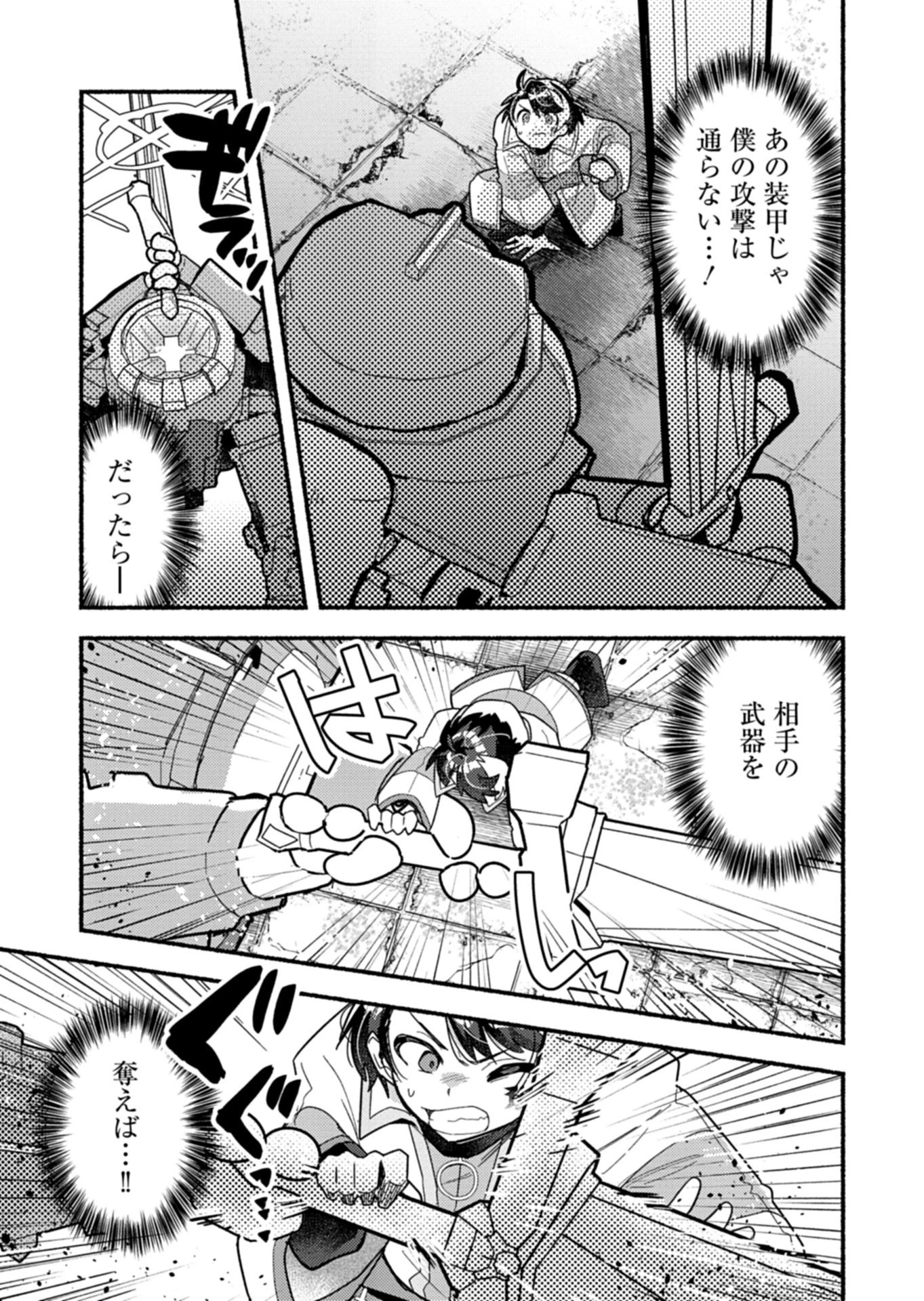 えむえむおー! 自由にゲームを攻略したら人間離れしてました 第10話 - 3