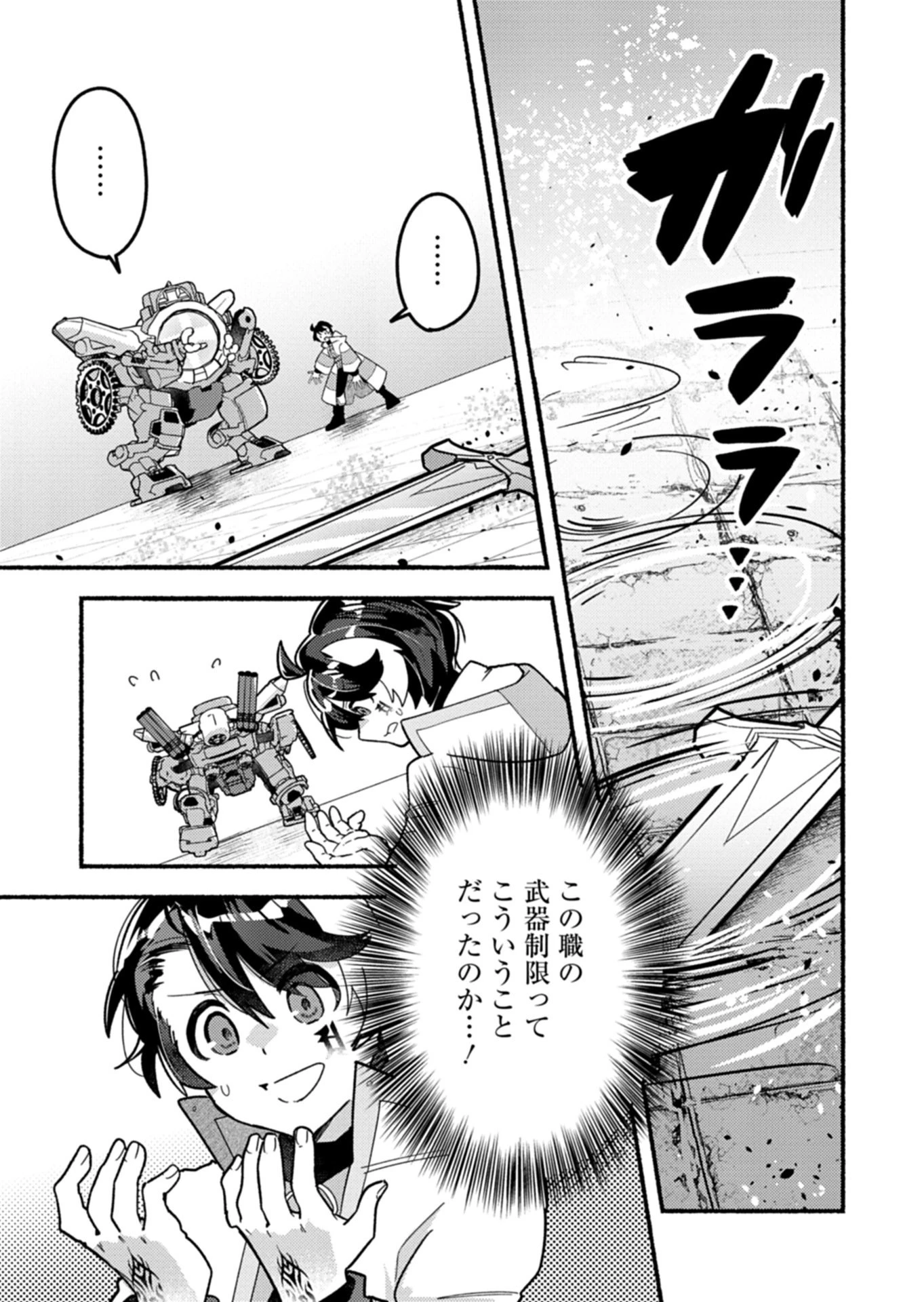 えむえむおー! 自由にゲームを攻略したら人間離れしてました 第10話 - 5