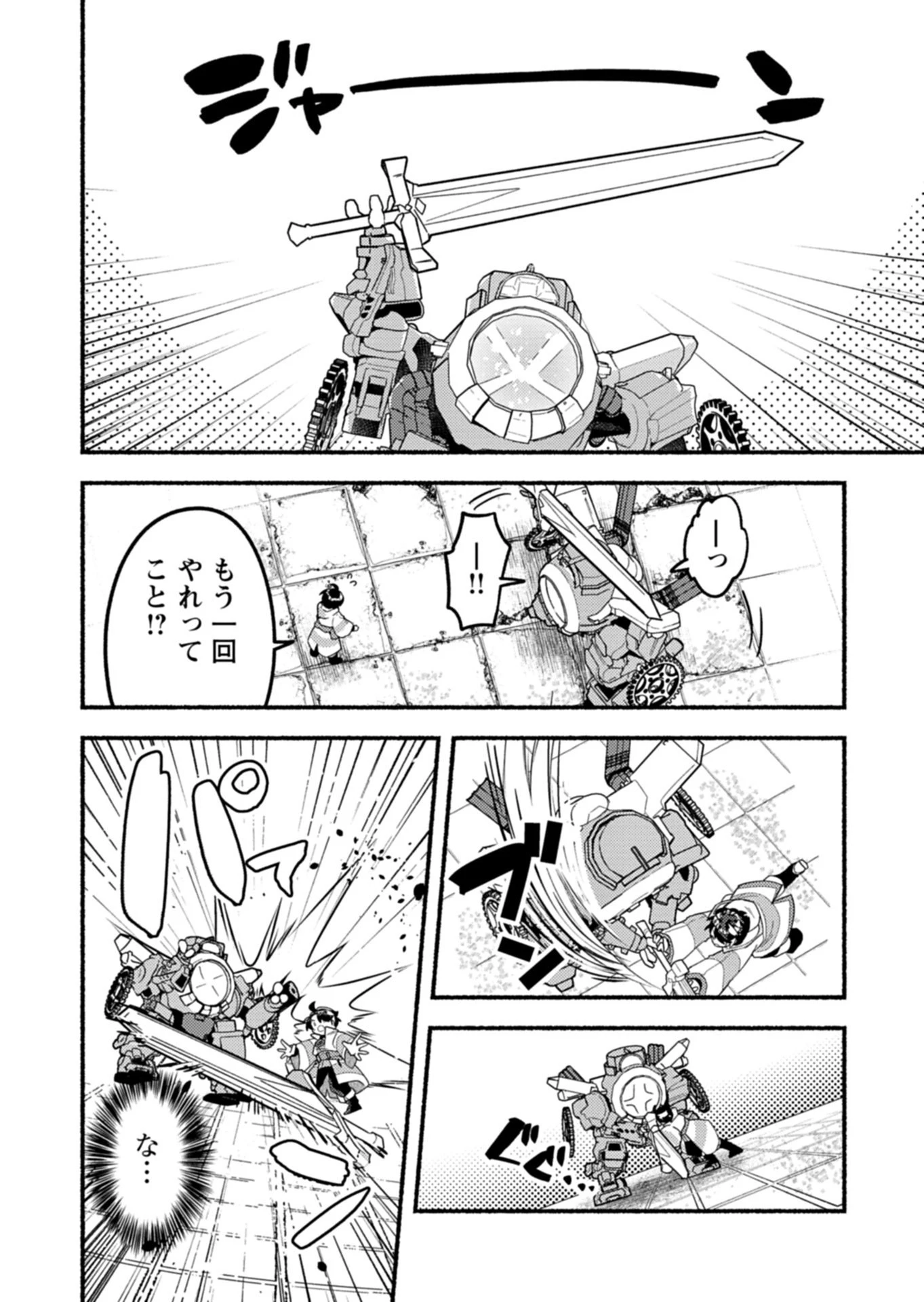 えむえむおー! 自由にゲームを攻略したら人間離れしてました 第10話 - 6