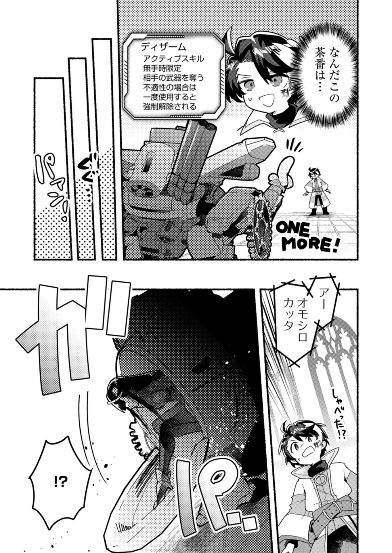 えむえむおー! 自由にゲームを攻略したら人間離れしてました 第10話 - 7