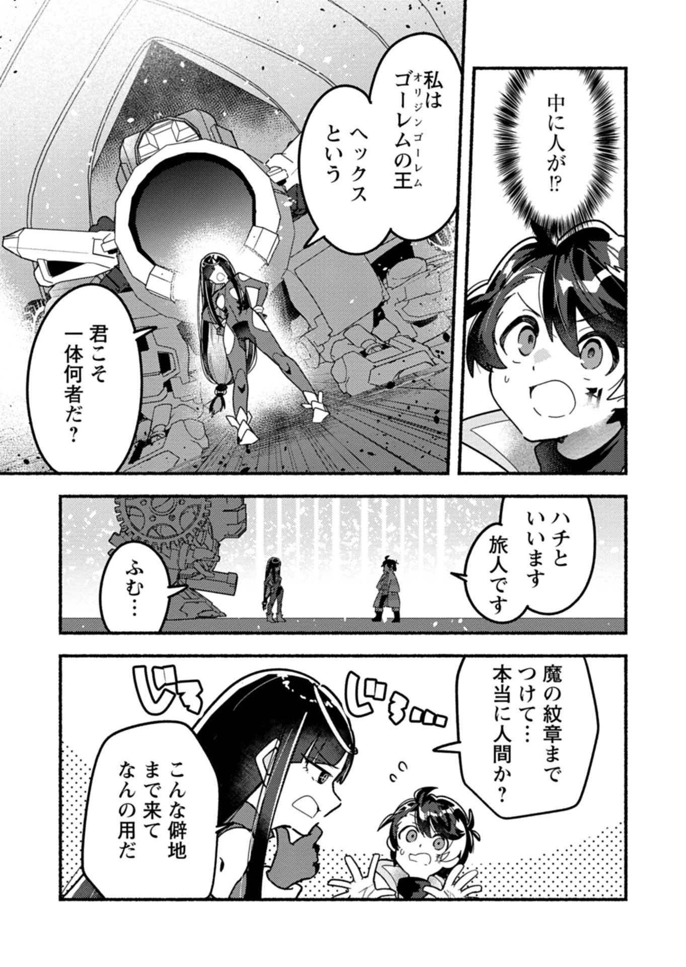 えむえむおー! 自由にゲームを攻略したら人間離れしてました 第10話 - 9