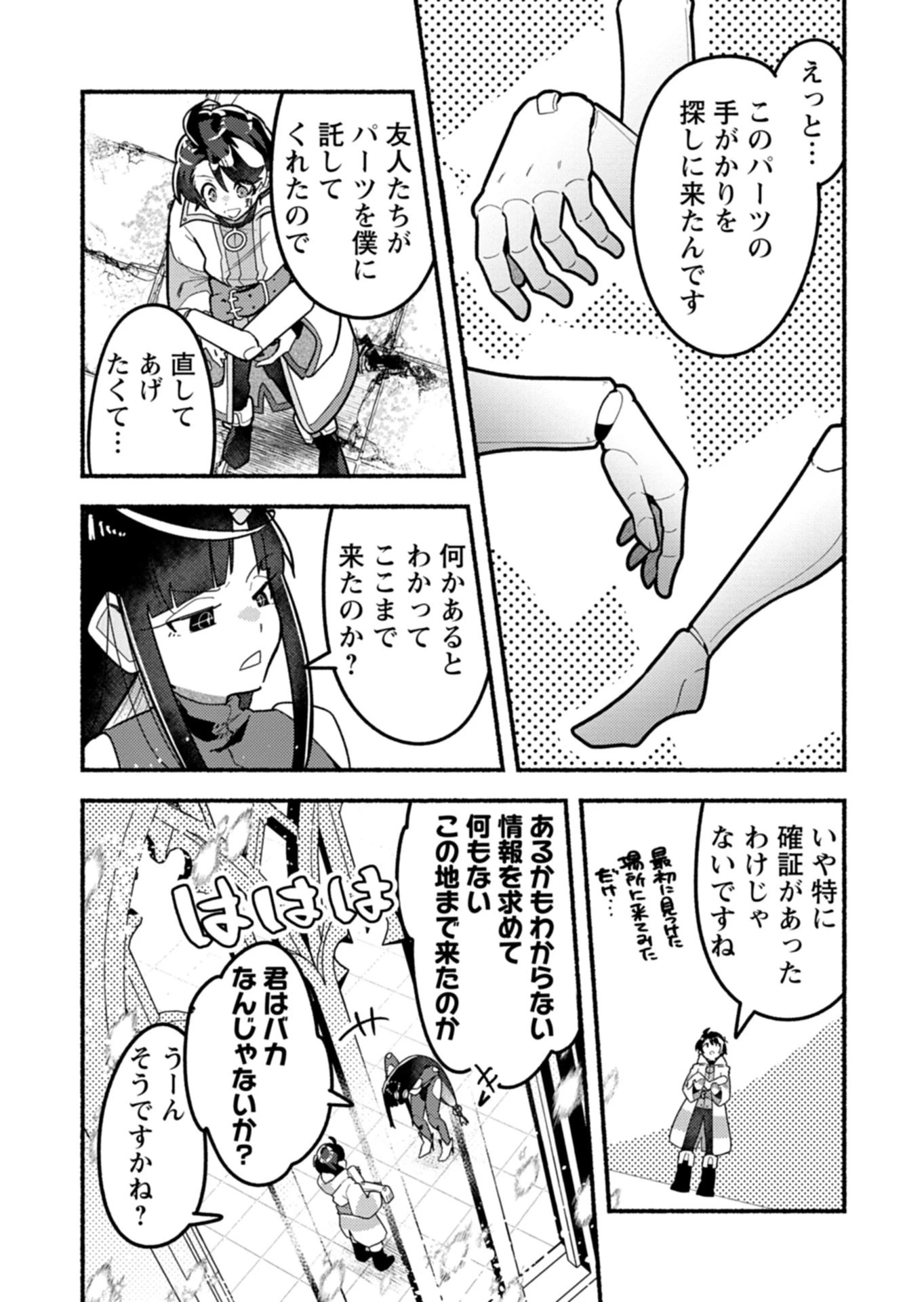 えむえむおー! 自由にゲームを攻略したら人間離れしてました 第10話 - 10