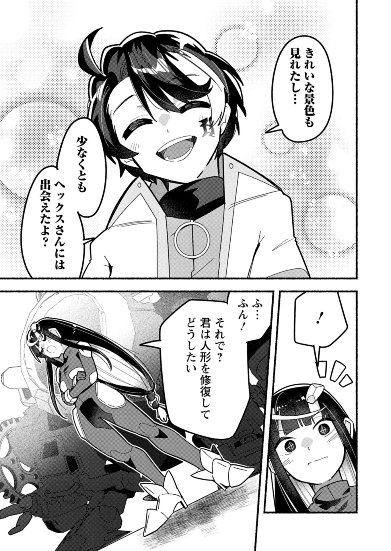 えむえむおー! 自由にゲームを攻略したら人間離れしてました 第10話 - 11