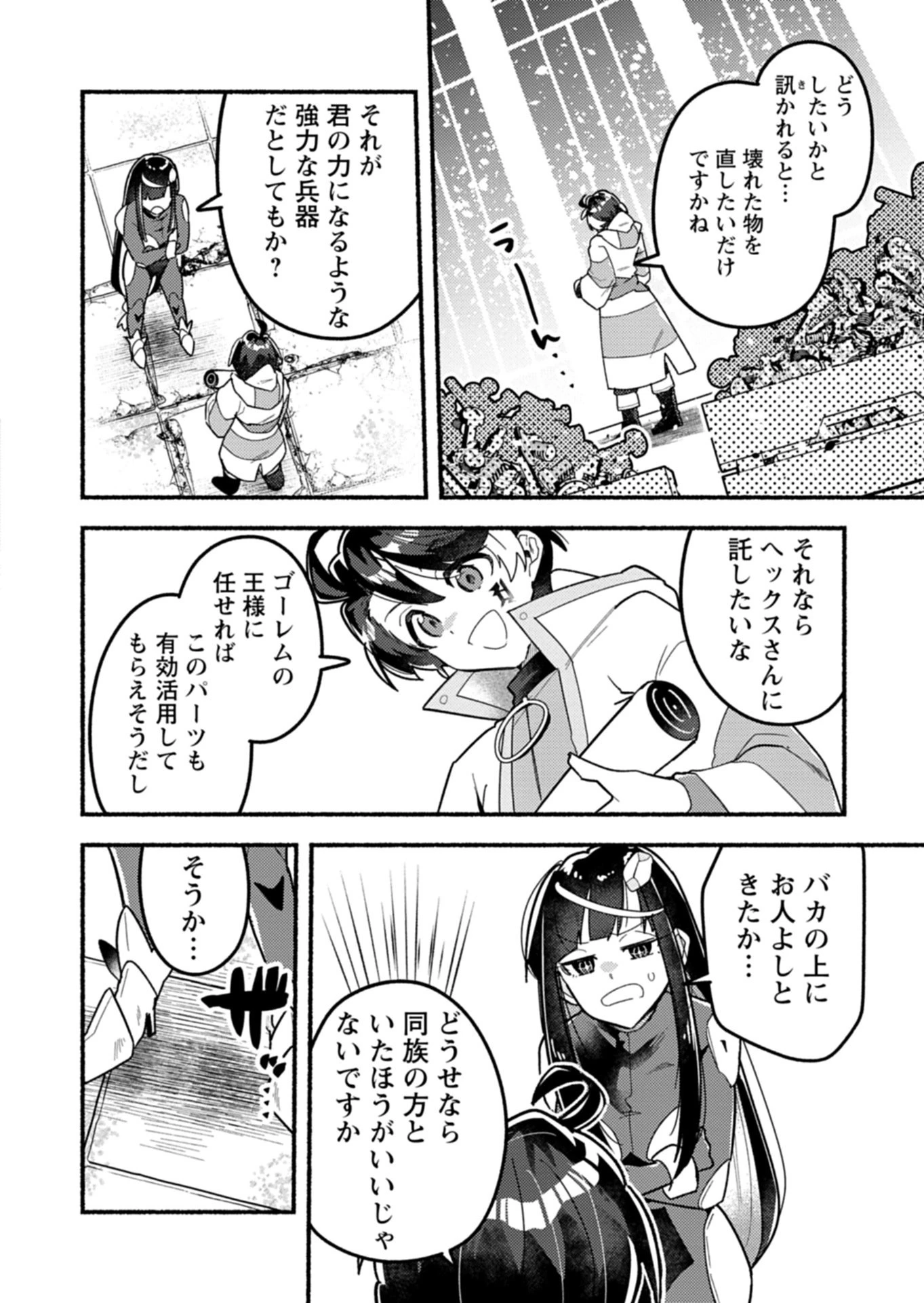 えむえむおー! 自由にゲームを攻略したら人間離れしてました 第10話 - 12