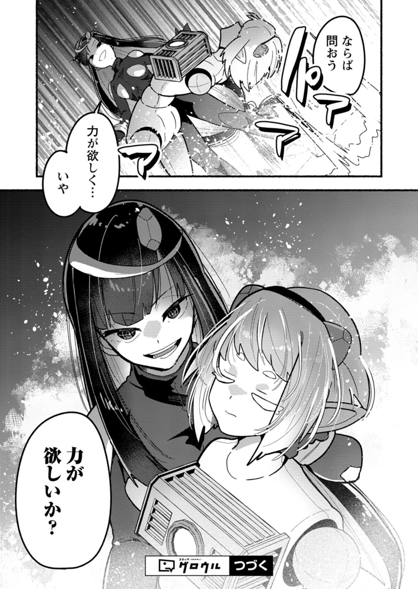 えむえむおー! 自由にゲームを攻略したら人間離れしてました 第10話 - 13