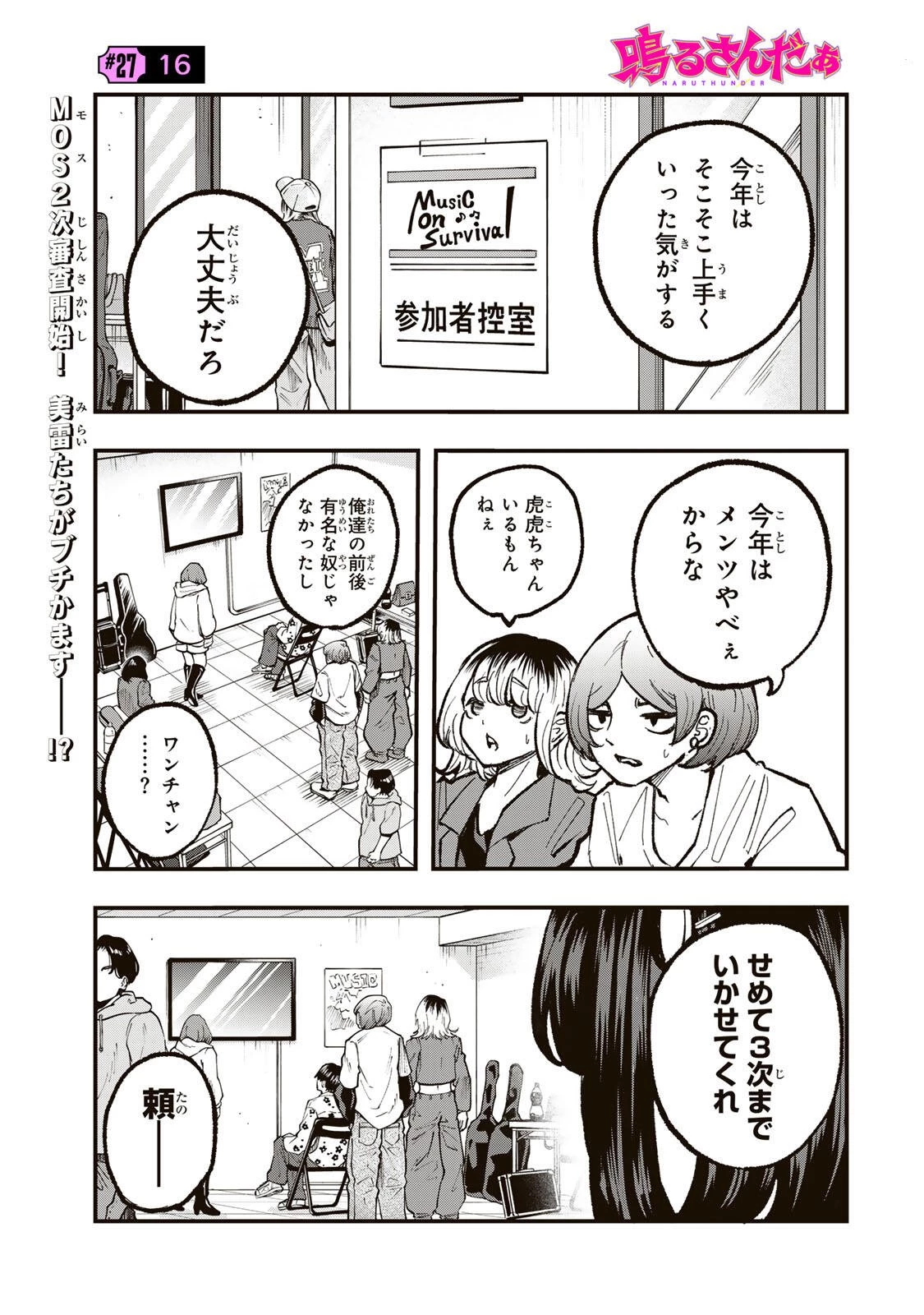 鳴るさんだぁ 第27話 - 1