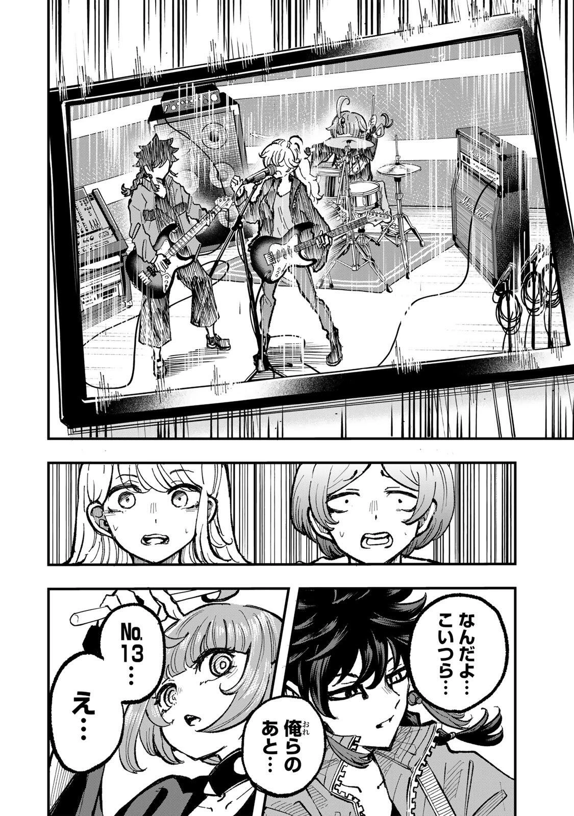 鳴るさんだぁ 第27話 - 2