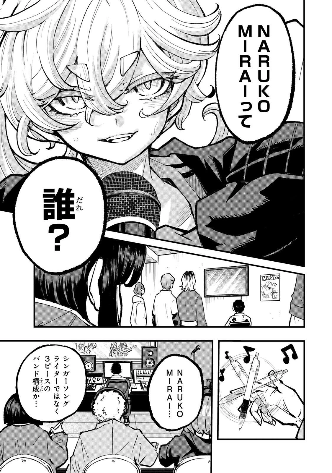 鳴るさんだぁ 第27話 - 3