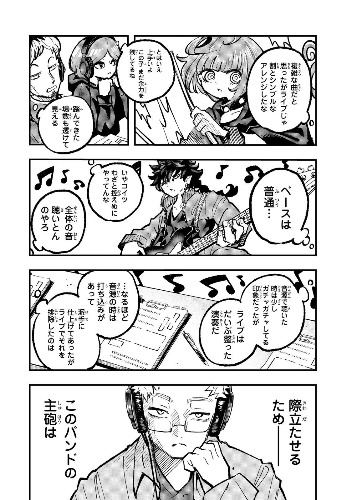 鳴るさんだぁ 第27話 - 4