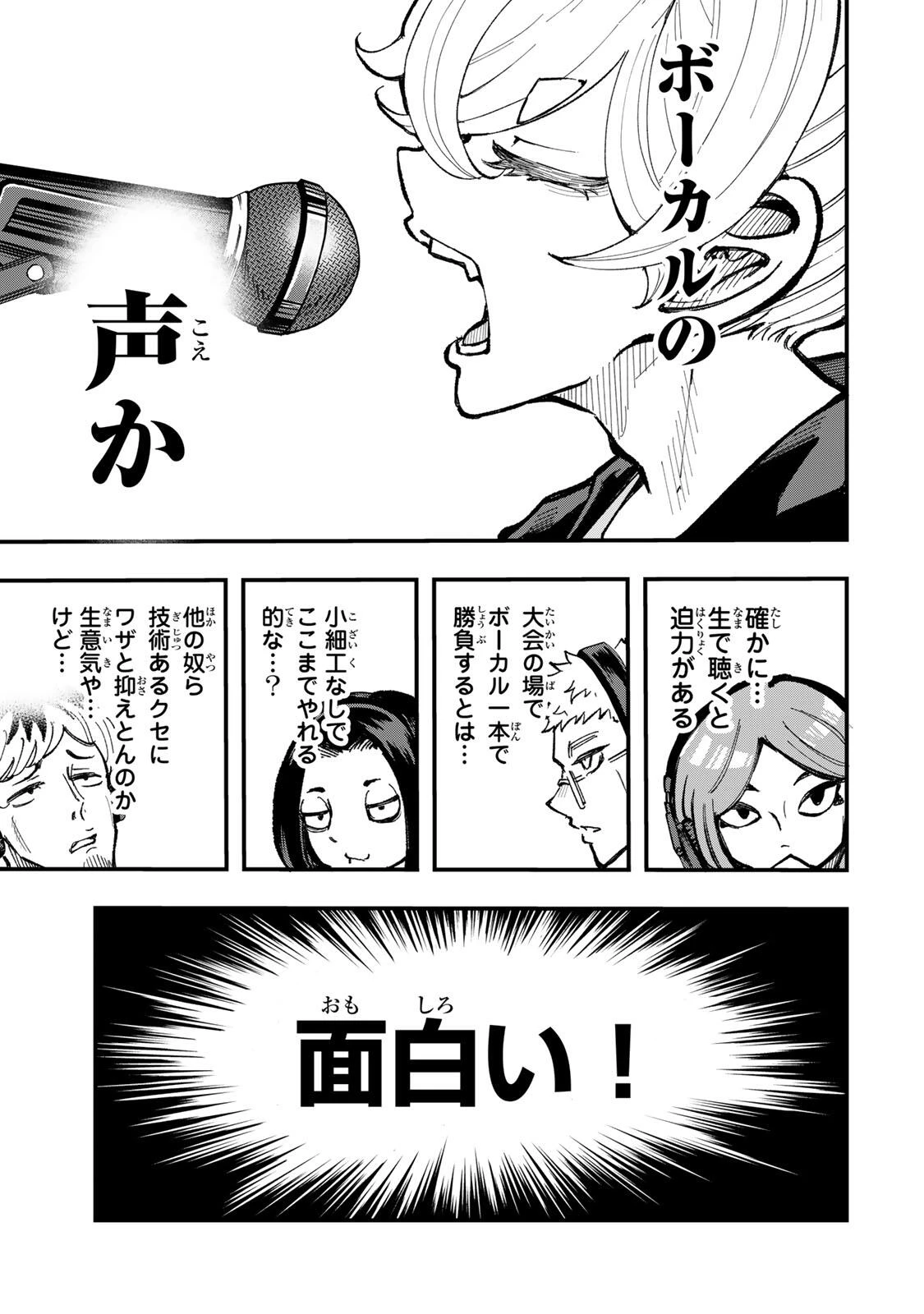 鳴るさんだぁ 第27話 - 5
