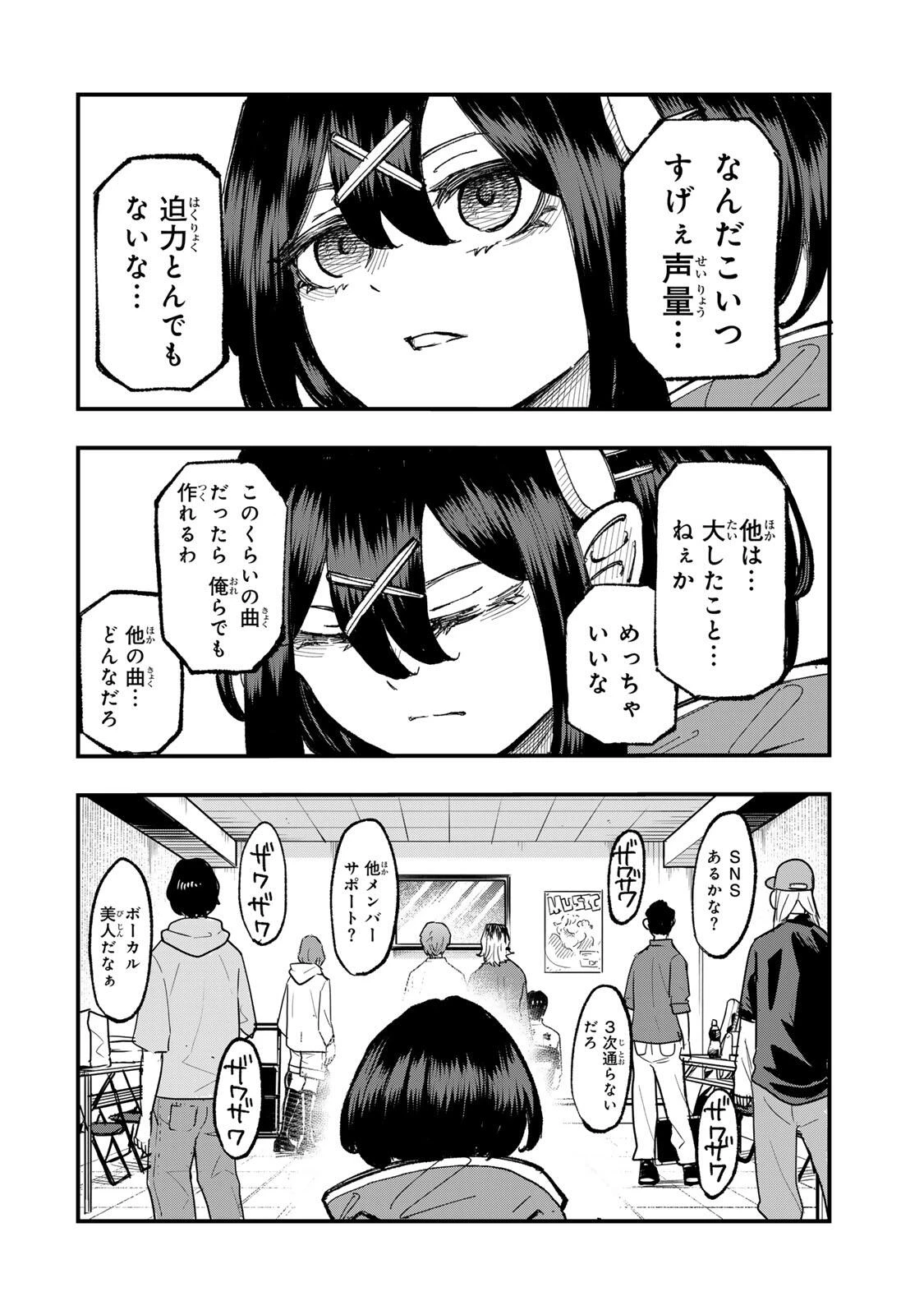 鳴るさんだぁ 第27話 - 6