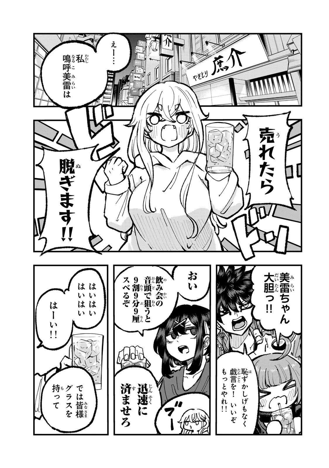 鳴るさんだぁ 第27話 - 7