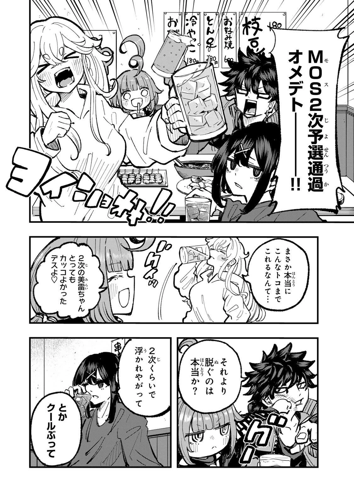 鳴るさんだぁ 第27話 - 8