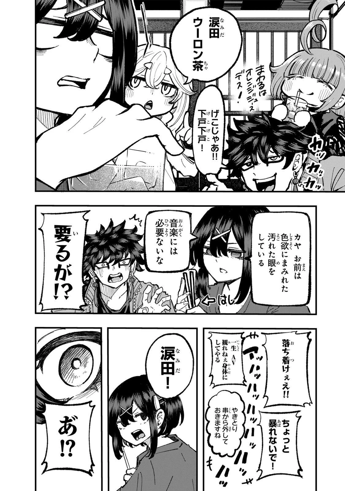 鳴るさんだぁ 第27話 - 9