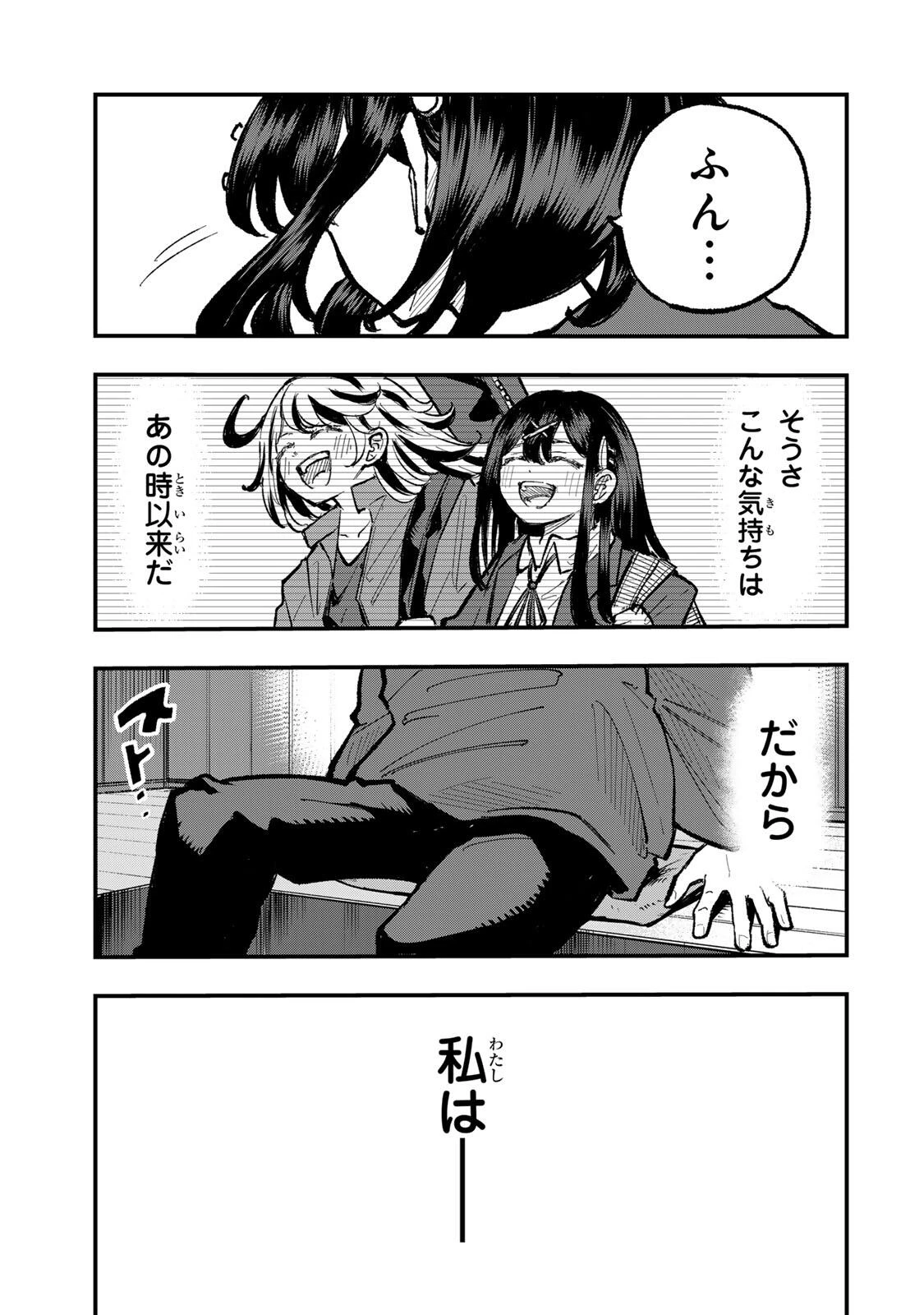 鳴るさんだぁ 第27話 - 11
