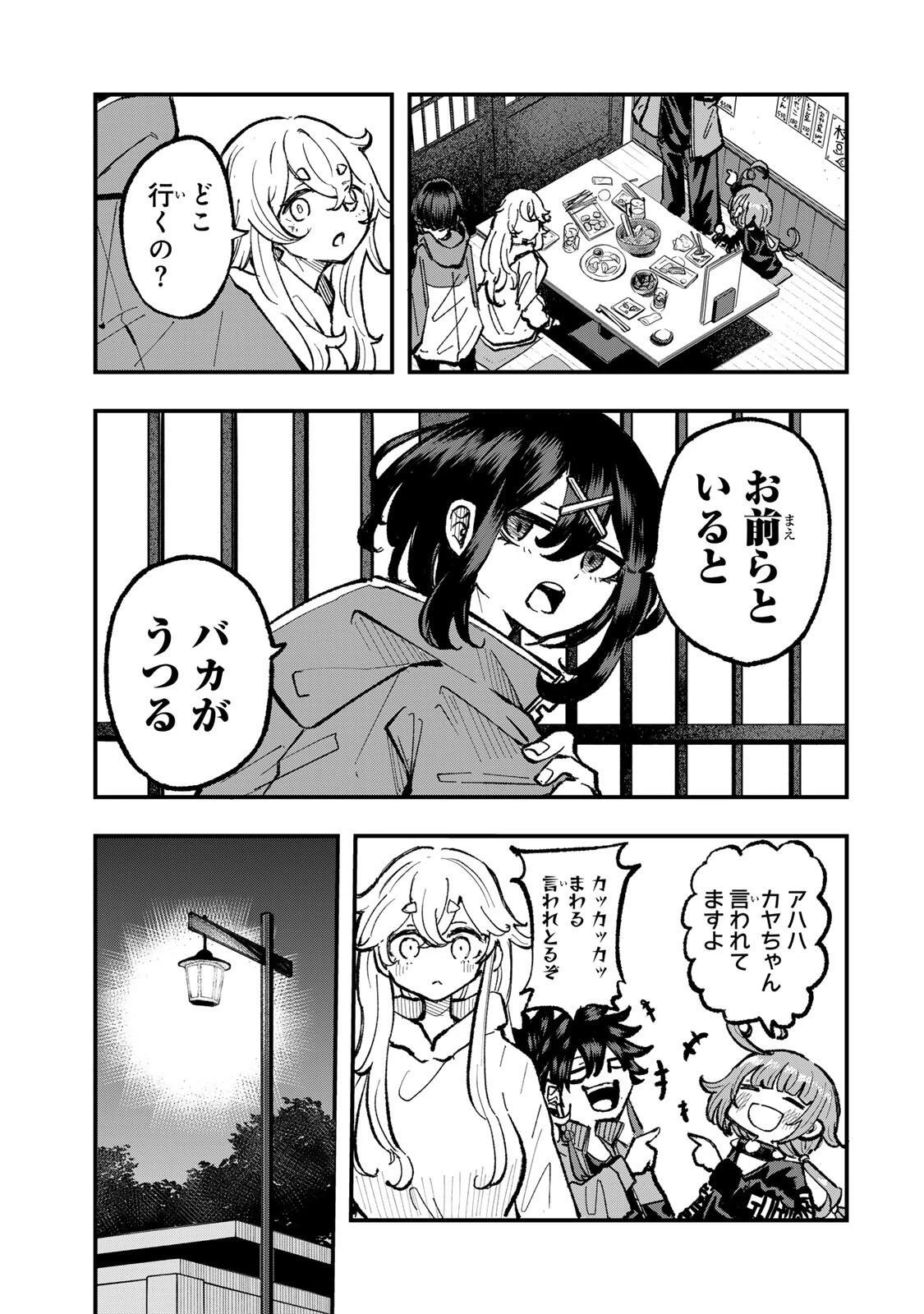 鳴るさんだぁ 第27話 - 13