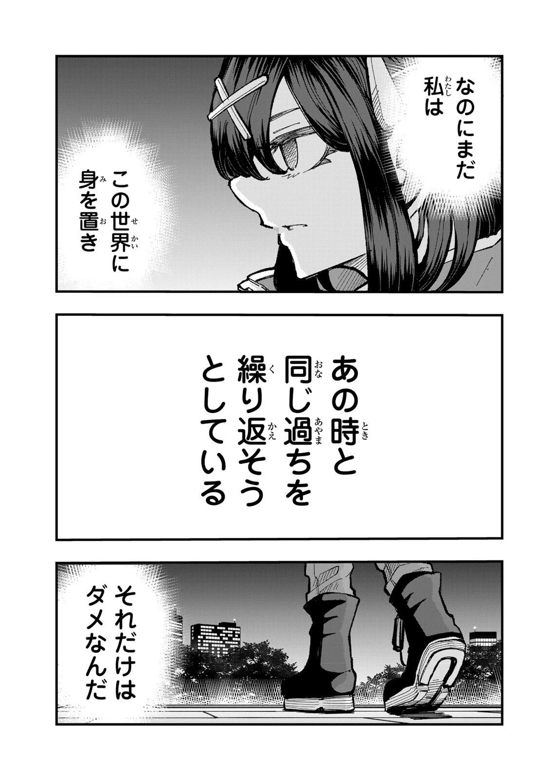 鳴るさんだぁ 第27話 - 15