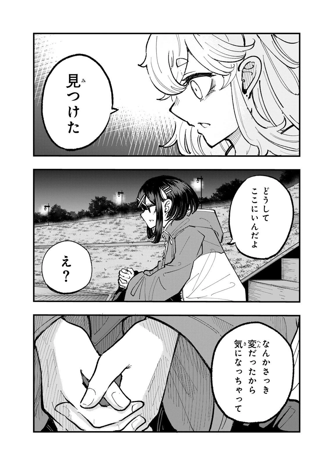 鳴るさんだぁ 第27話 - 17