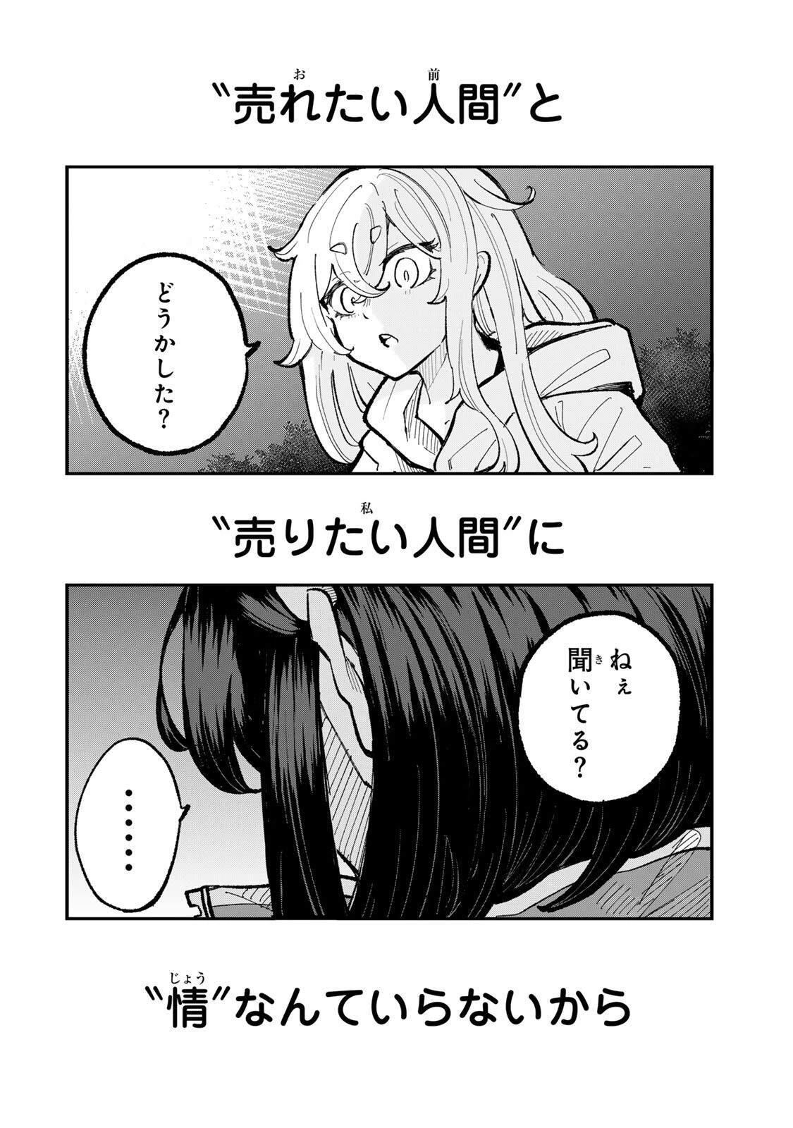 鳴るさんだぁ 第27話 - 18