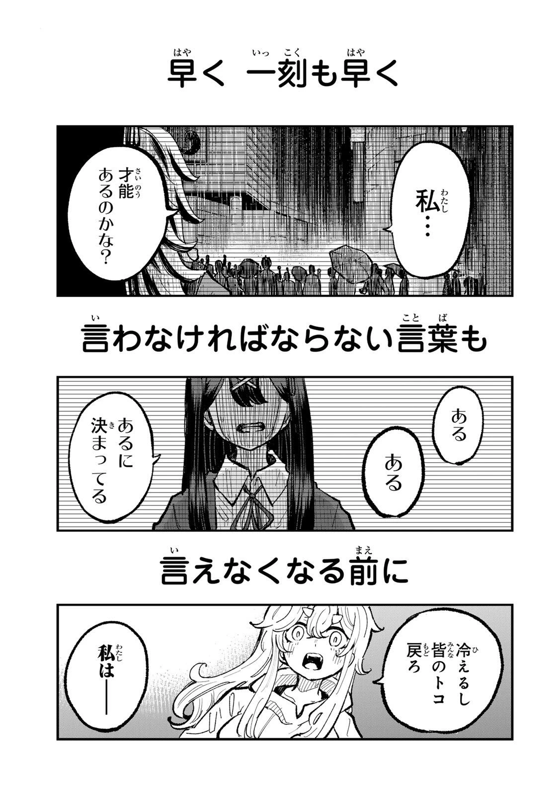 鳴るさんだぁ 第27話 - 19