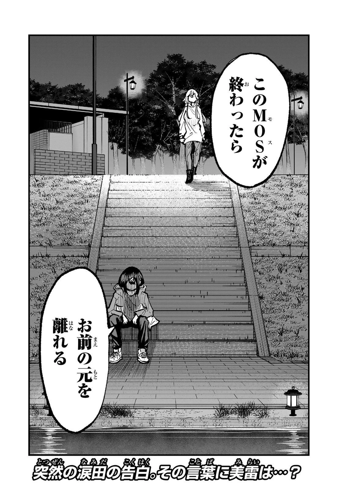 鳴るさんだぁ 第27話 - 20