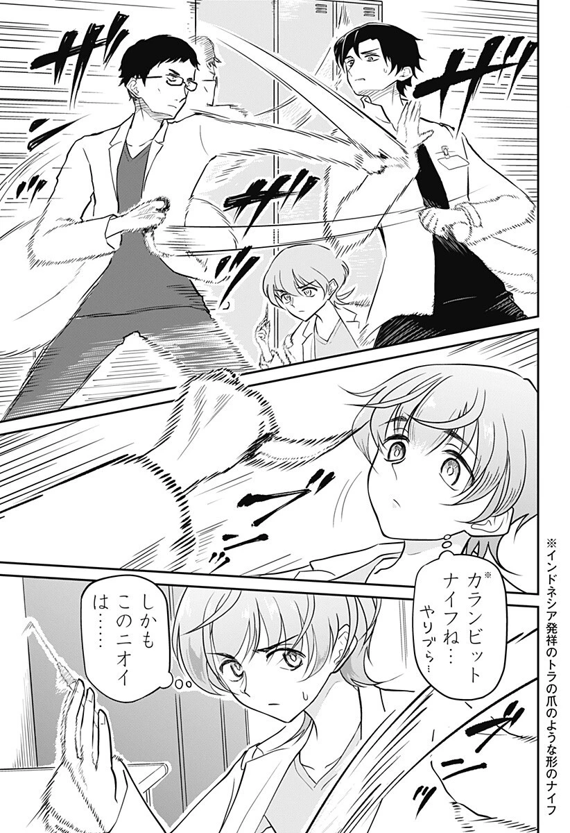 アサシネーションホスピタル 第14話 - 2