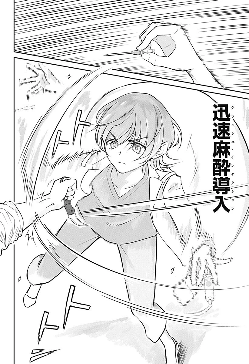 アサシネーションホスピタル 第14話 - 7