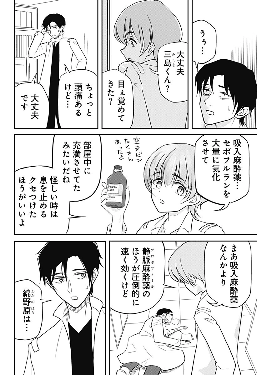 アサシネーションホスピタル 第14話 - 11