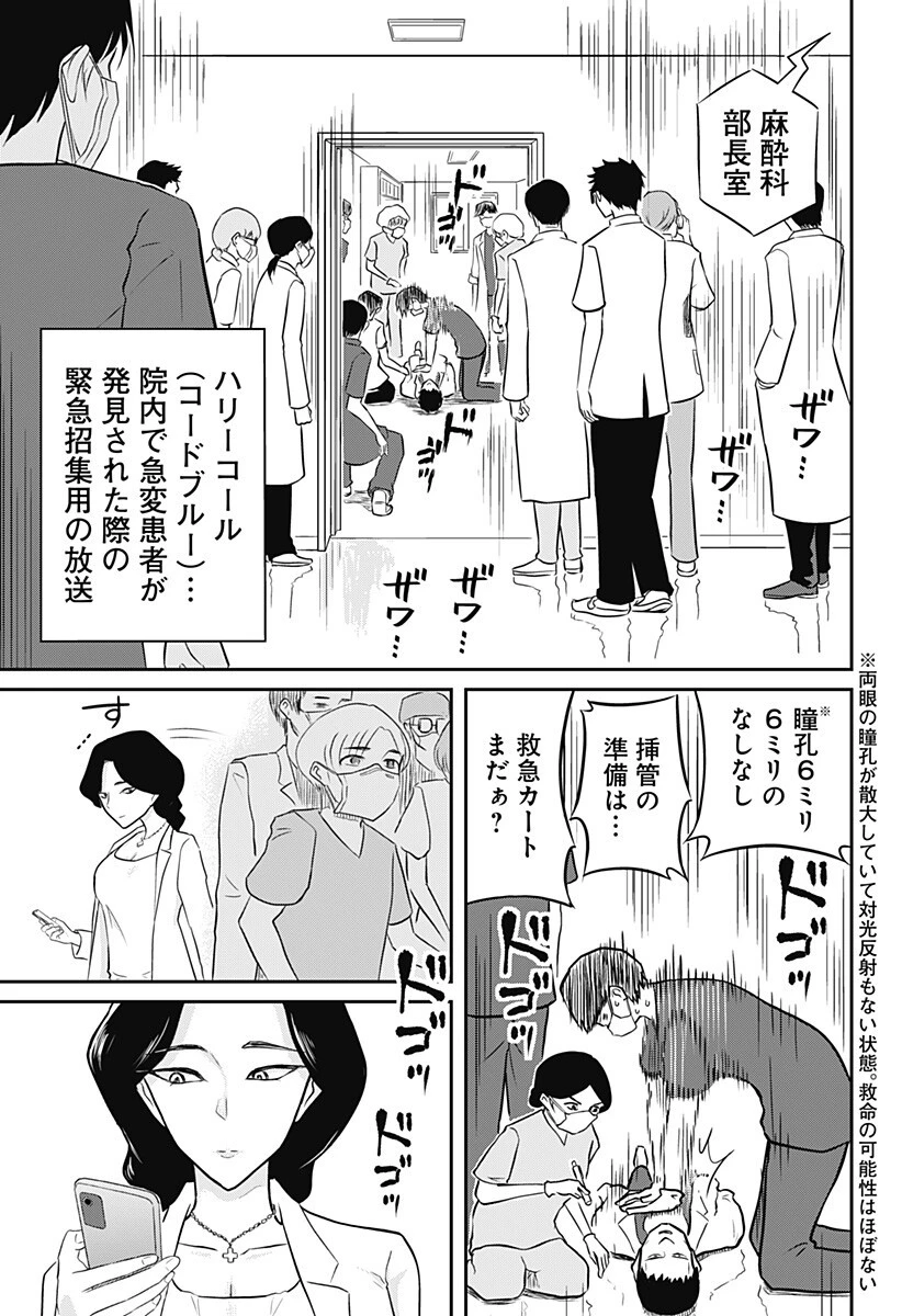 アサシネーションホスピタル 第14話 - 14