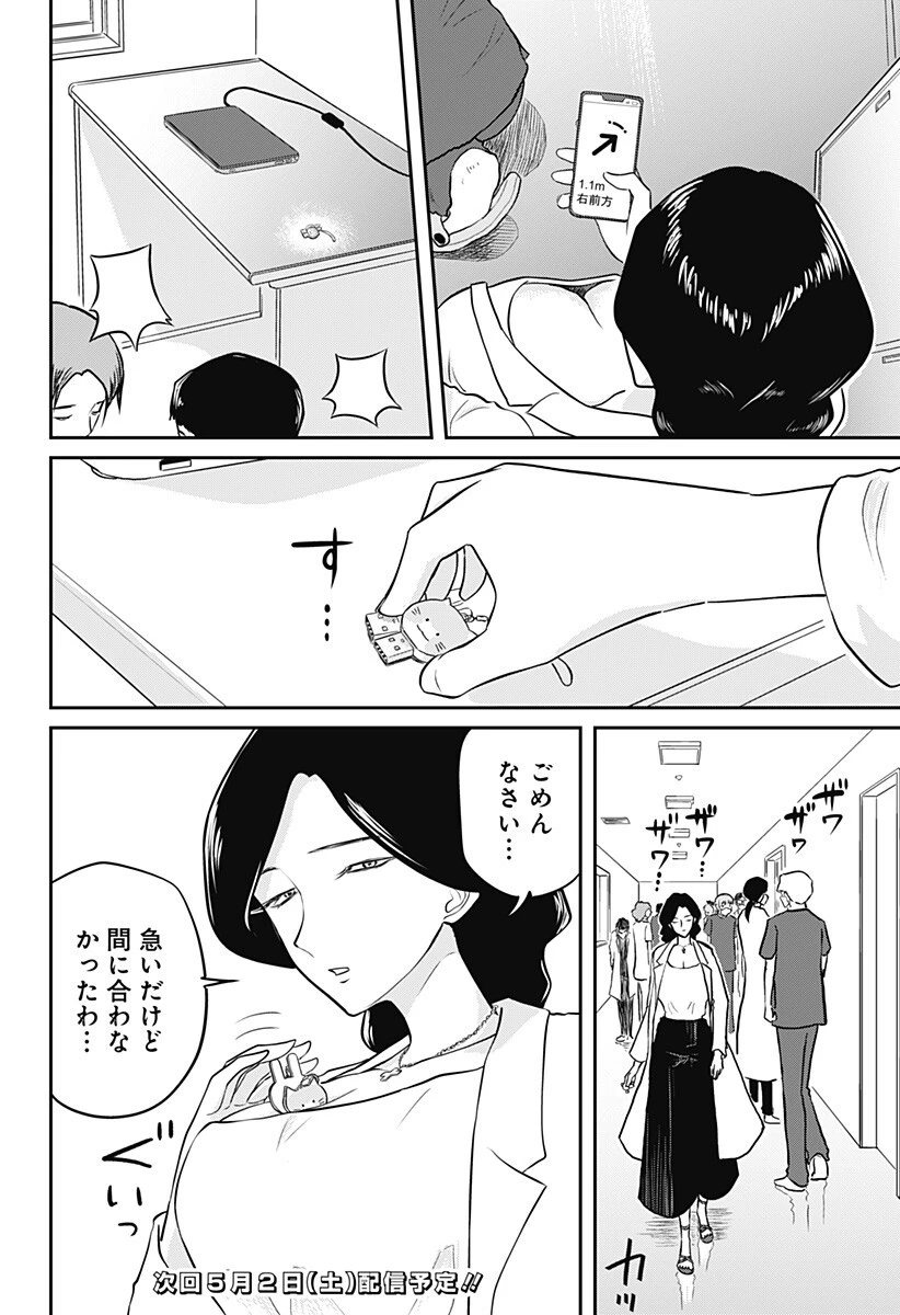 アサシネーションホスピタル 第14話 - 15