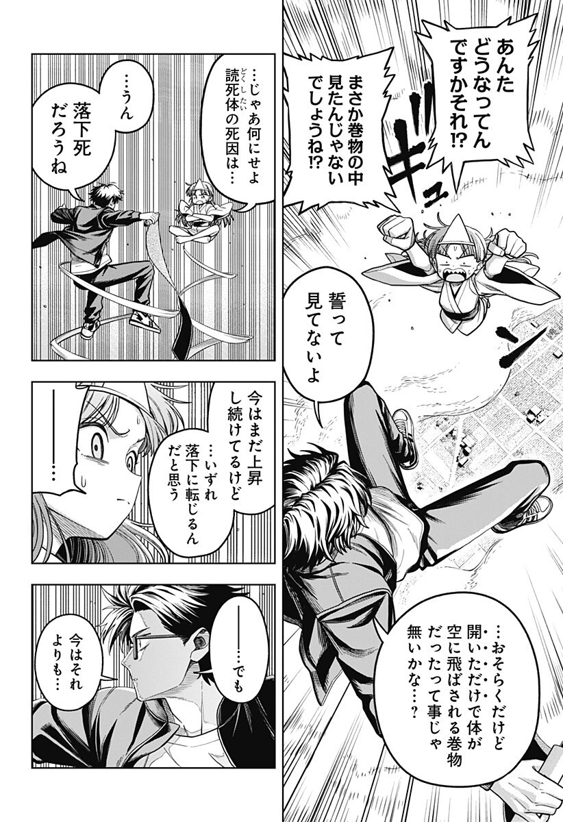羽鳥と古田の非日常茶飯事 第11話 - 2