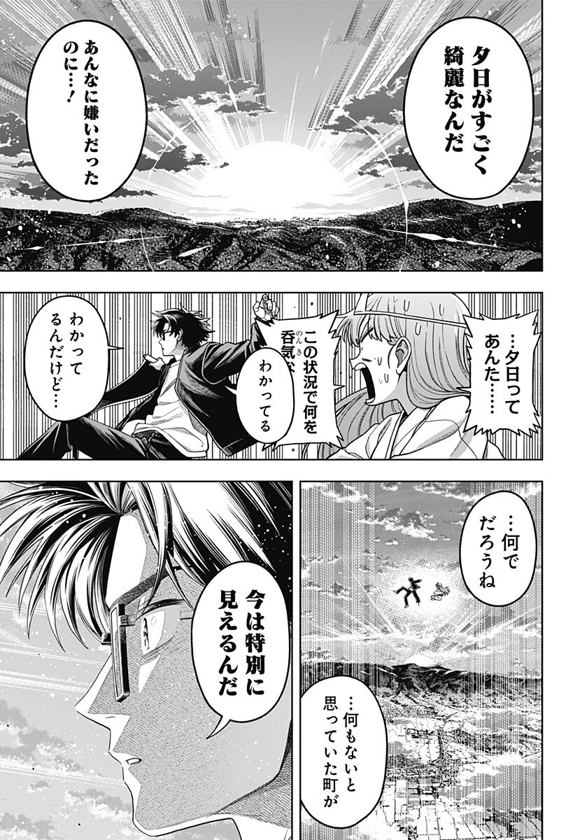 羽鳥と古田の非日常茶飯事 第11話 - 3