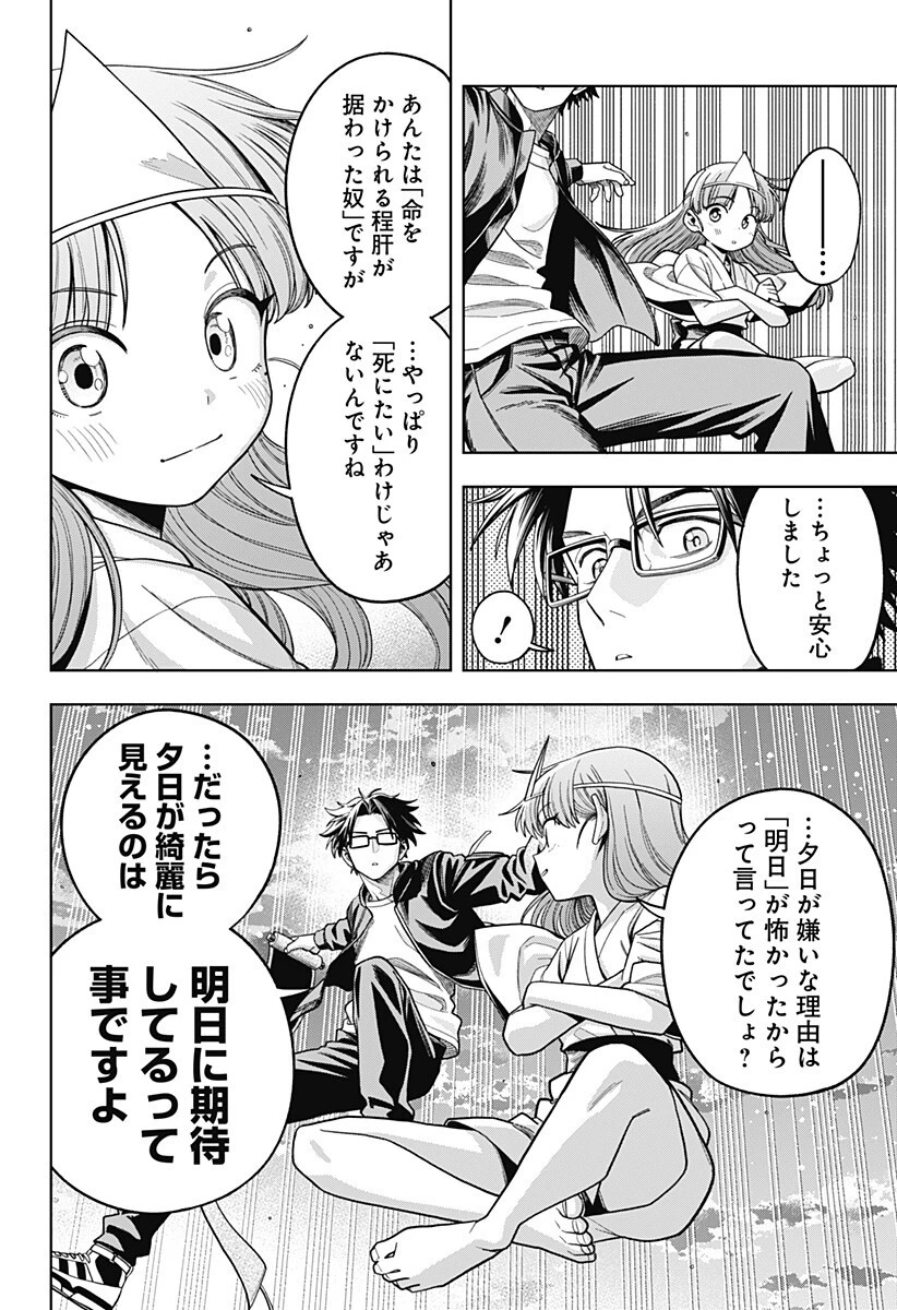 羽鳥と古田の非日常茶飯事 第11話 - 4