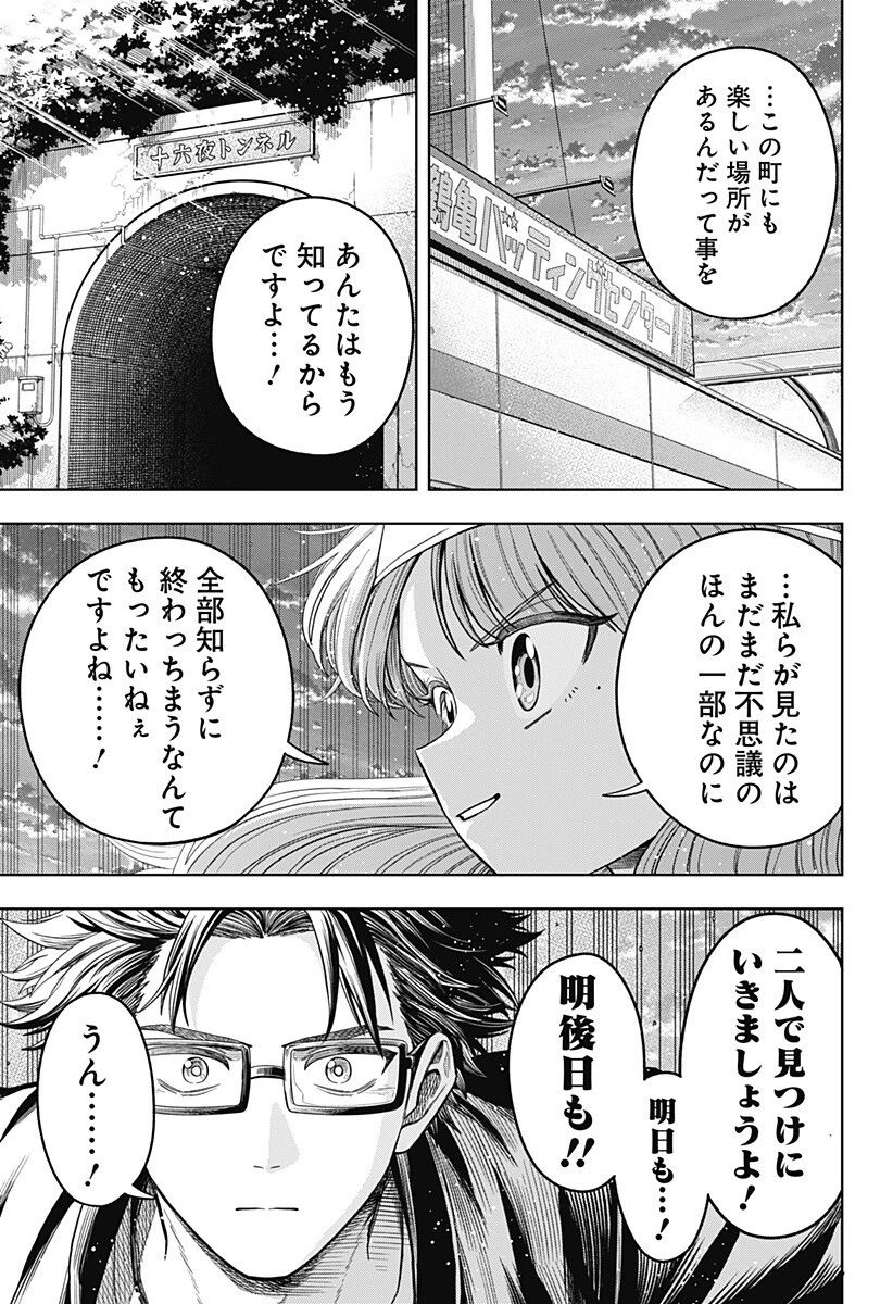羽鳥と古田の非日常茶飯事 第11話 - 5