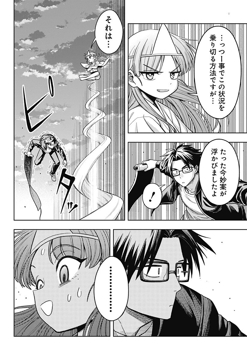 羽鳥と古田の非日常茶飯事 第11話 - 6