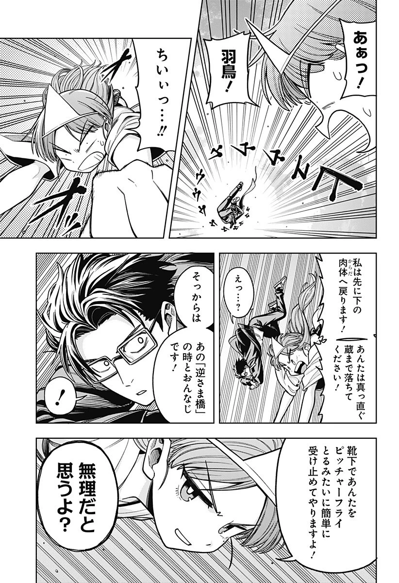 羽鳥と古田の非日常茶飯事 第11話 - 7