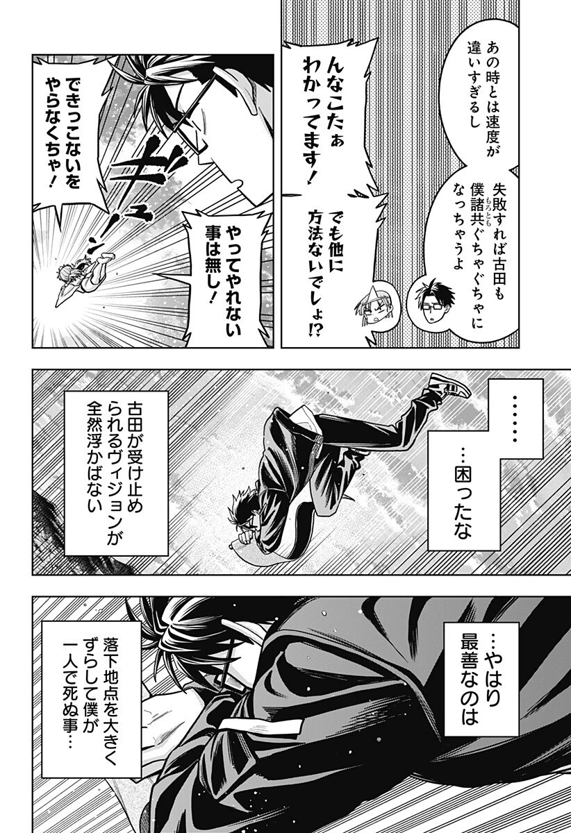 羽鳥と古田の非日常茶飯事 第11話 - 8