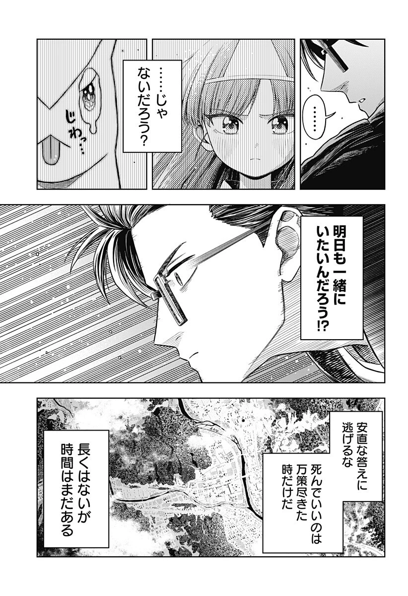 羽鳥と古田の非日常茶飯事 第11話 - 9