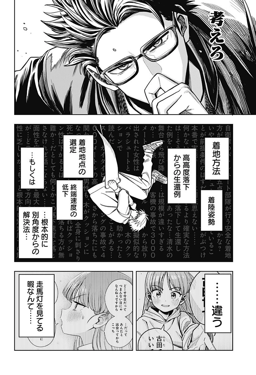 羽鳥と古田の非日常茶飯事 第11話 - 10