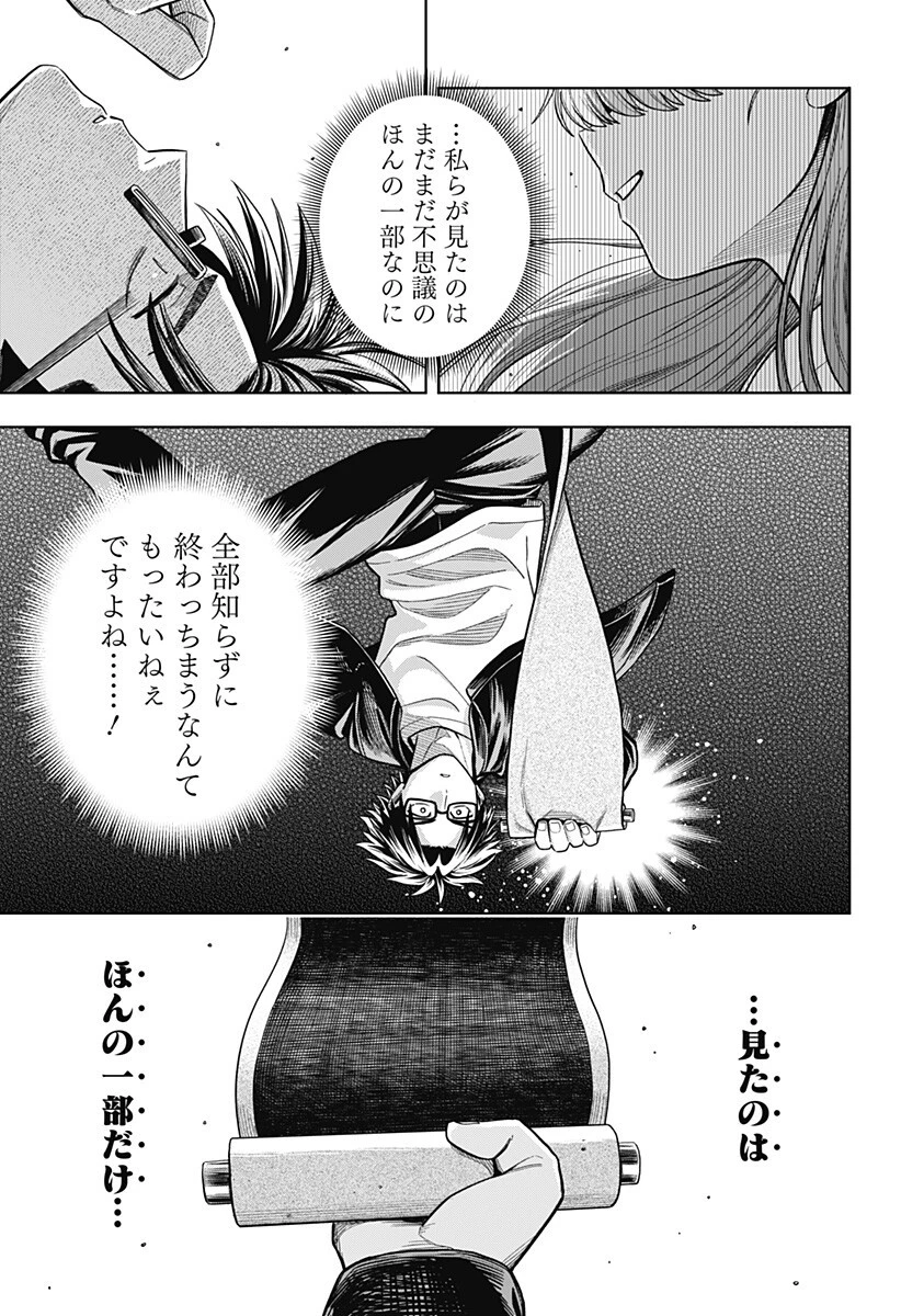 羽鳥と古田の非日常茶飯事 第11話 - 11