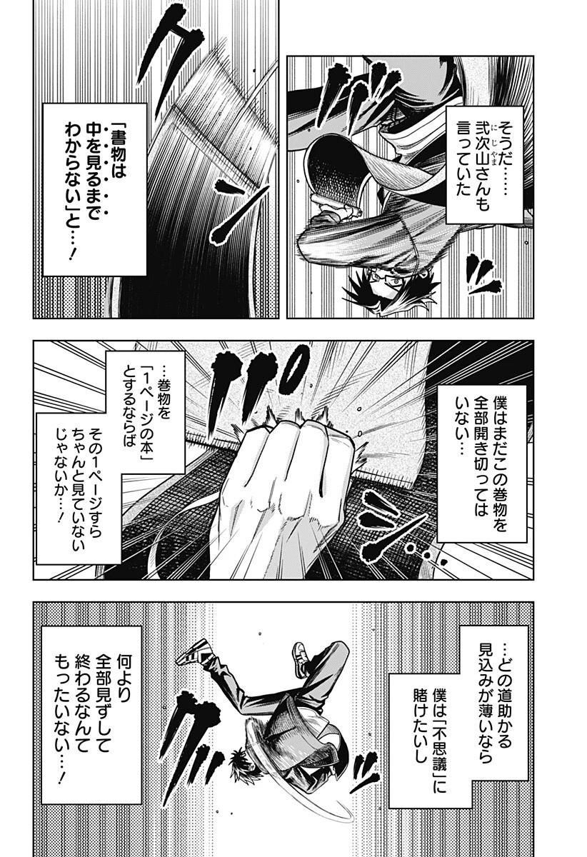 羽鳥と古田の非日常茶飯事 第11話 - 12