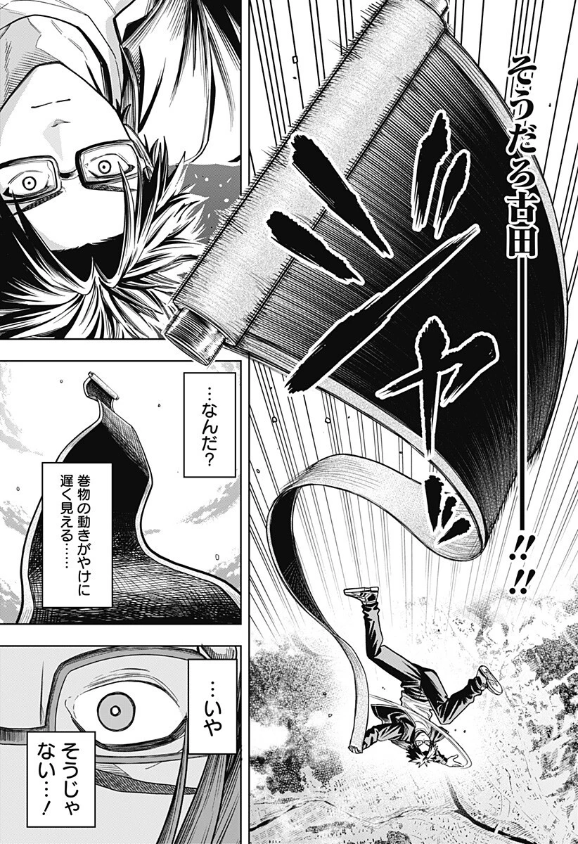 羽鳥と古田の非日常茶飯事 第11話 - 13