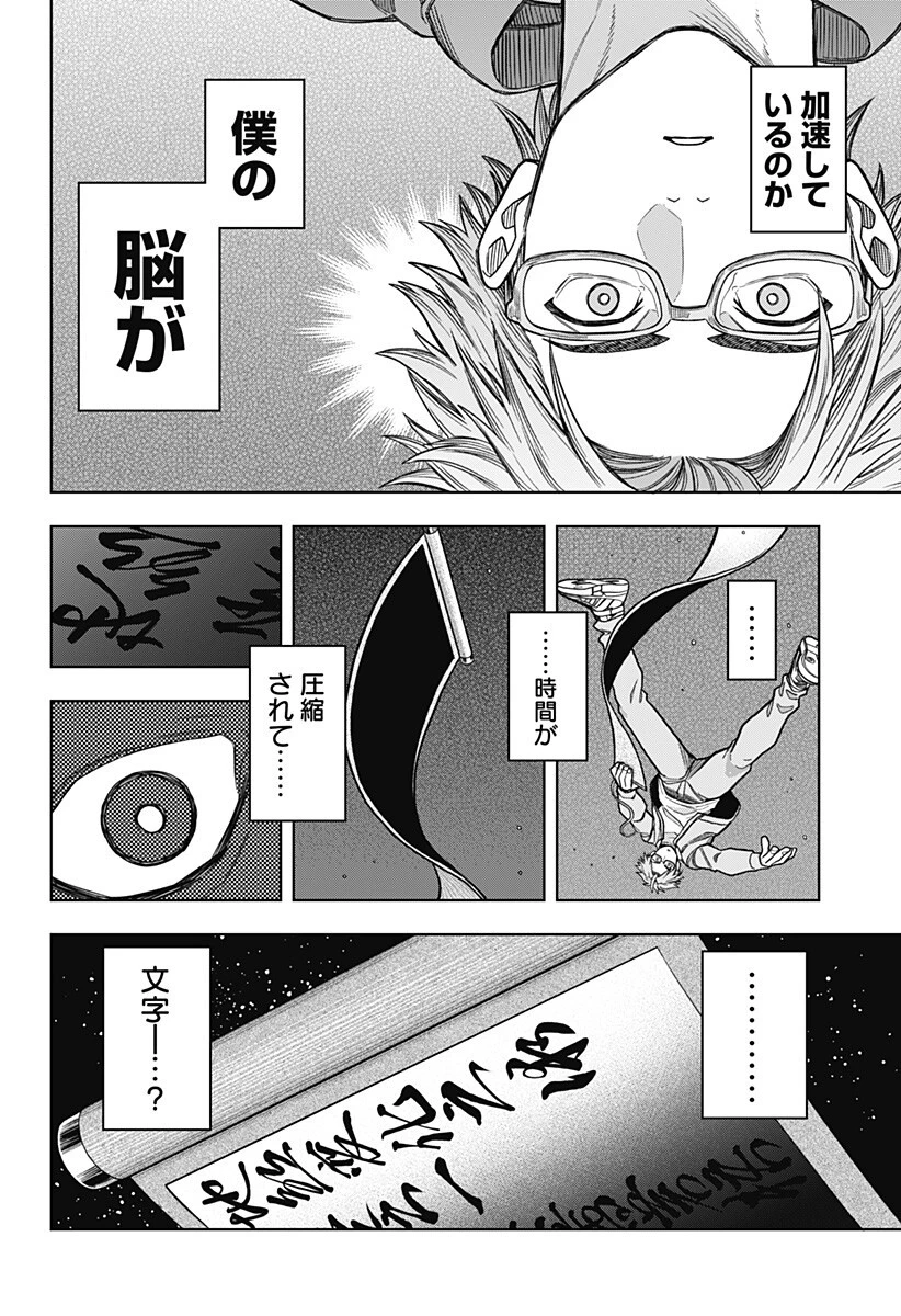 羽鳥と古田の非日常茶飯事 第11話 - 14
