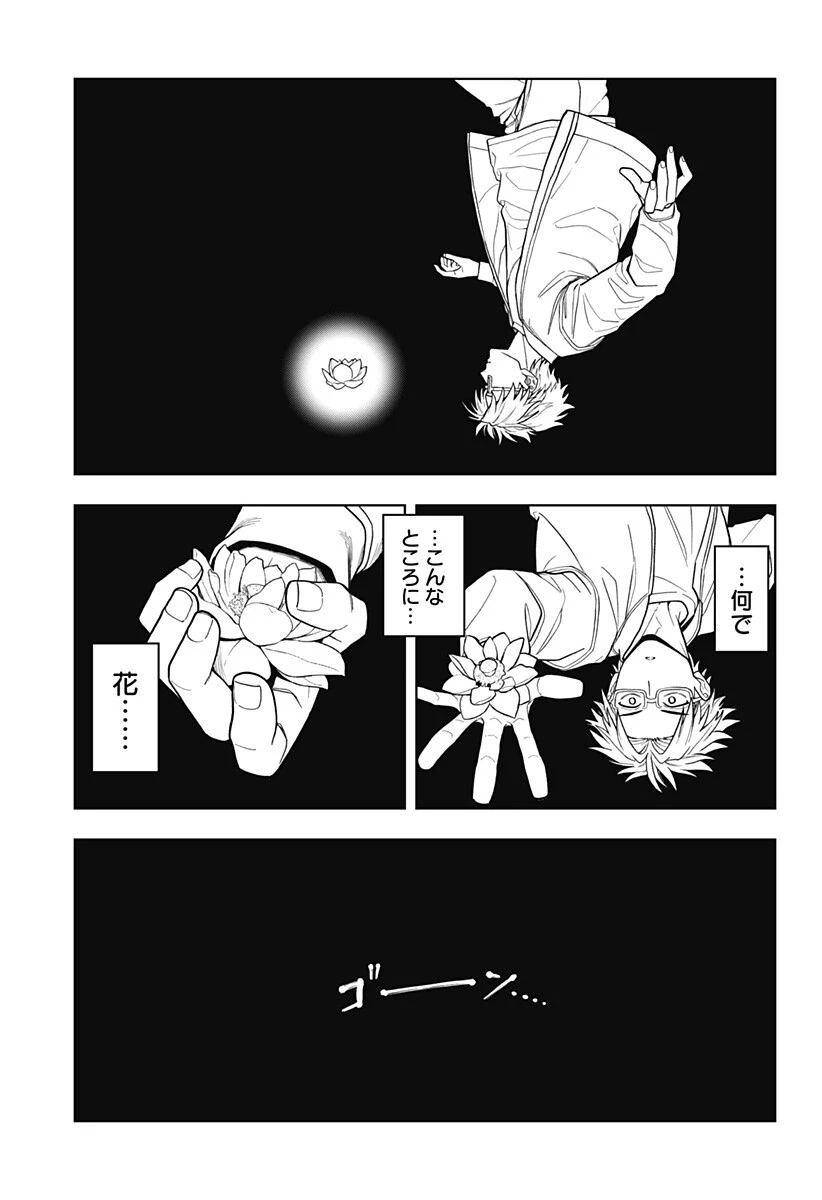 羽鳥と古田の非日常茶飯事 第11話 - 15