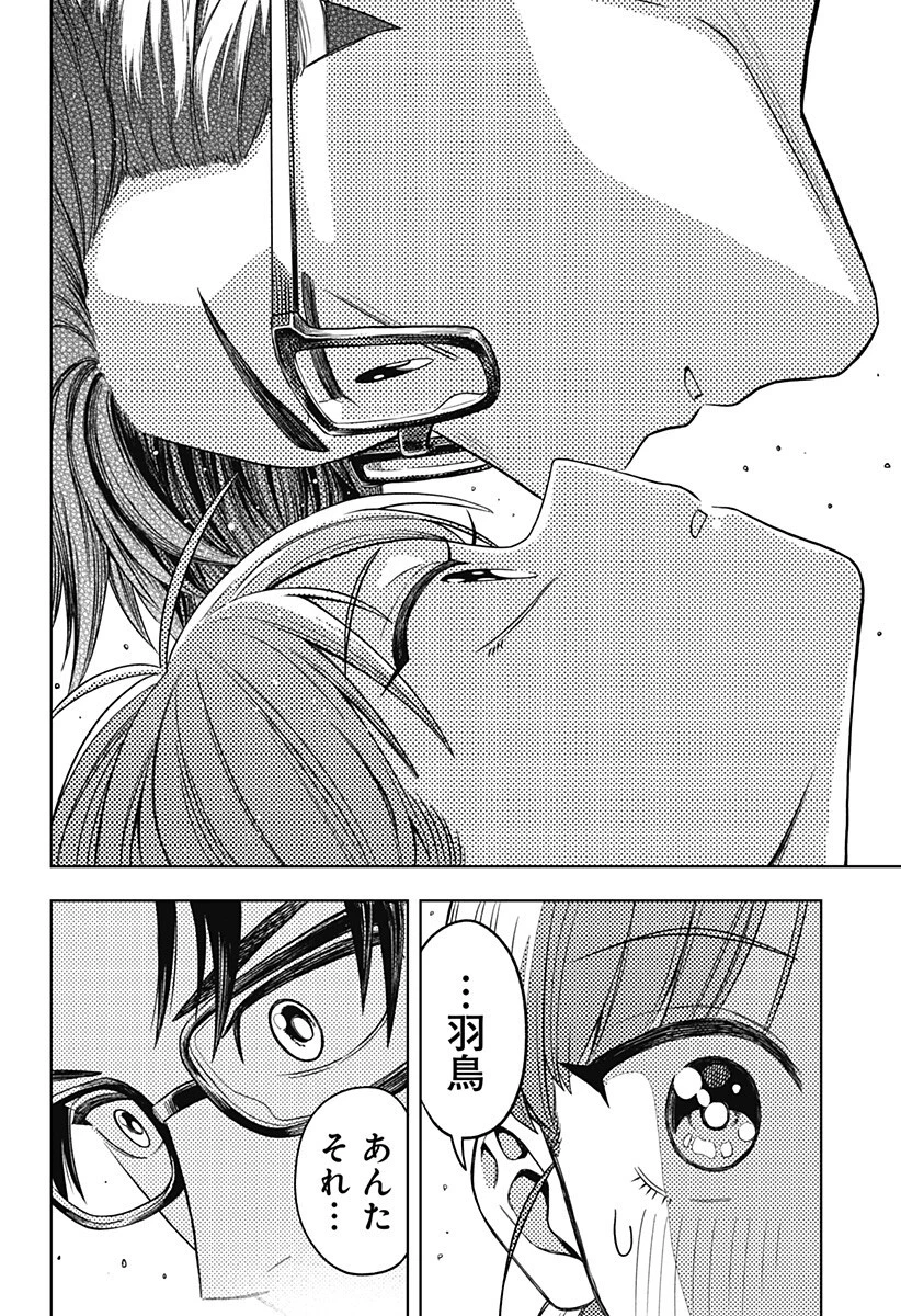 羽鳥と古田の非日常茶飯事 第11話 - 18