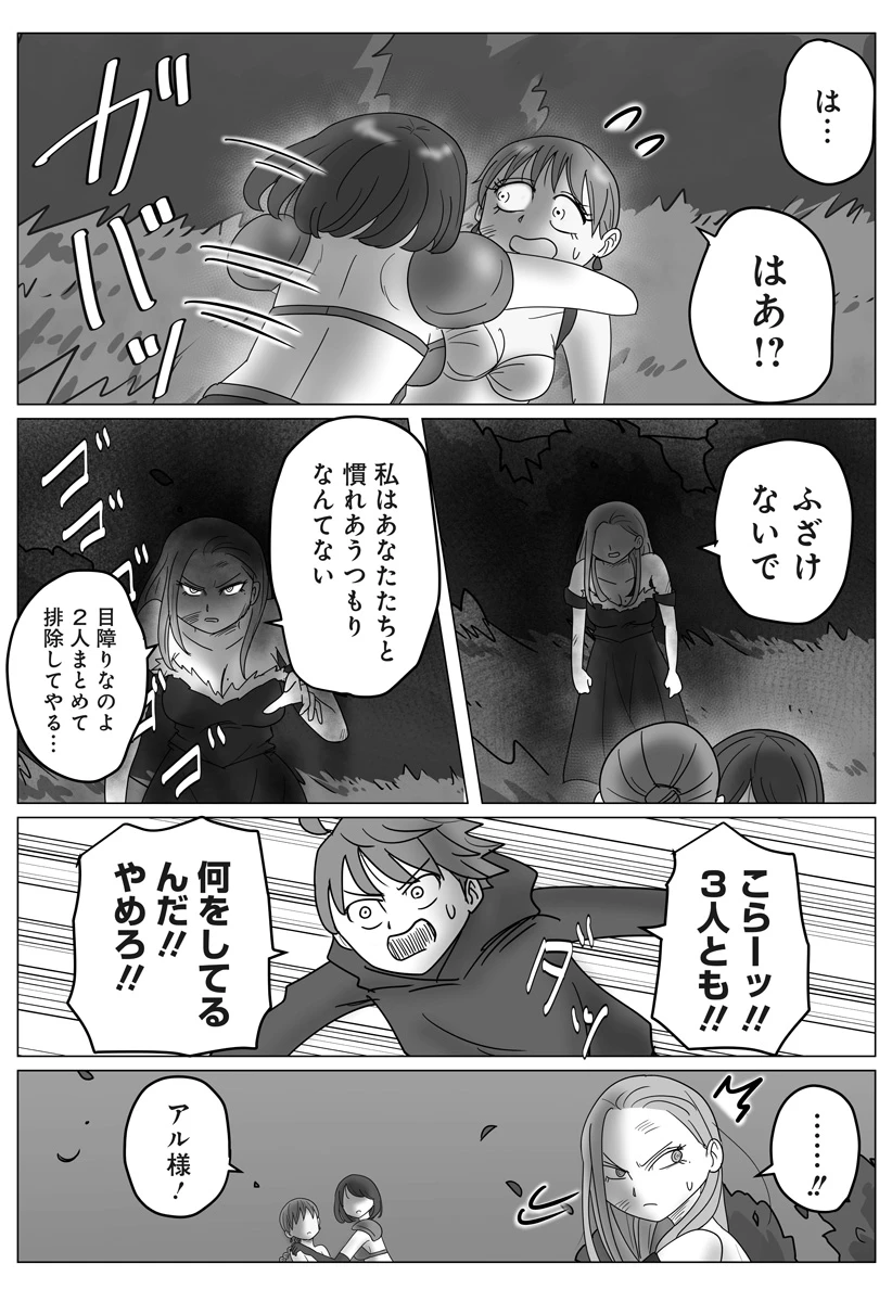 ハーレム勇者伝説 第12話 - 10
